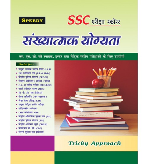 SSC Priksha Scorer Sankhyatmak Yogyata