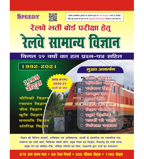 Railway Samanaya Vigyan 1185 Sets (Edition 2021)