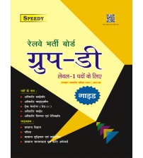 Railway Group D Exam Guide 2020