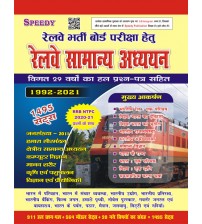 Railway Samanaya Adhayan 1495 Sets Vol - 1