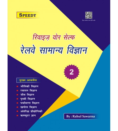 Railway Samanaya Vigyan Volume - 2 (Edition 2020)