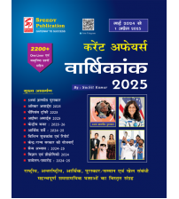 वार्षिकांक 2025 (मई 2024 से 1 अप्रैल 2025 तक )