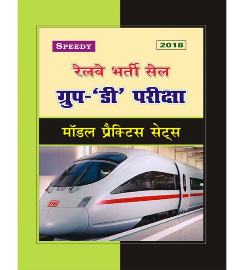 Railway Group D Practice Sets