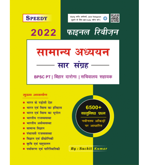 सामान्य अध्ययन सार संग्रह 2022