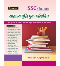 SSC Pariksha Scorer Tarkshakti