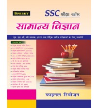 SSC Priksha Scorer Samanaya Vigyan