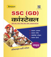 SSC GD Constable Guide 2021