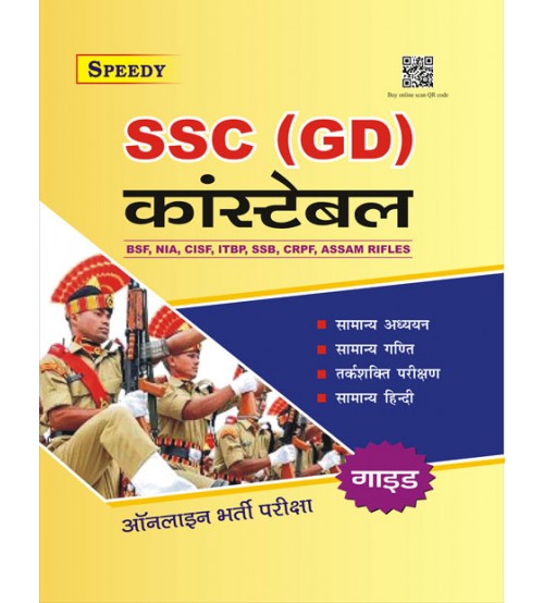SSC GD Constable Guide 2021